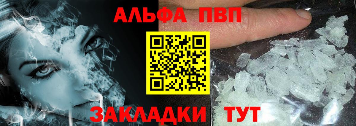 A-PVP Соль Курган