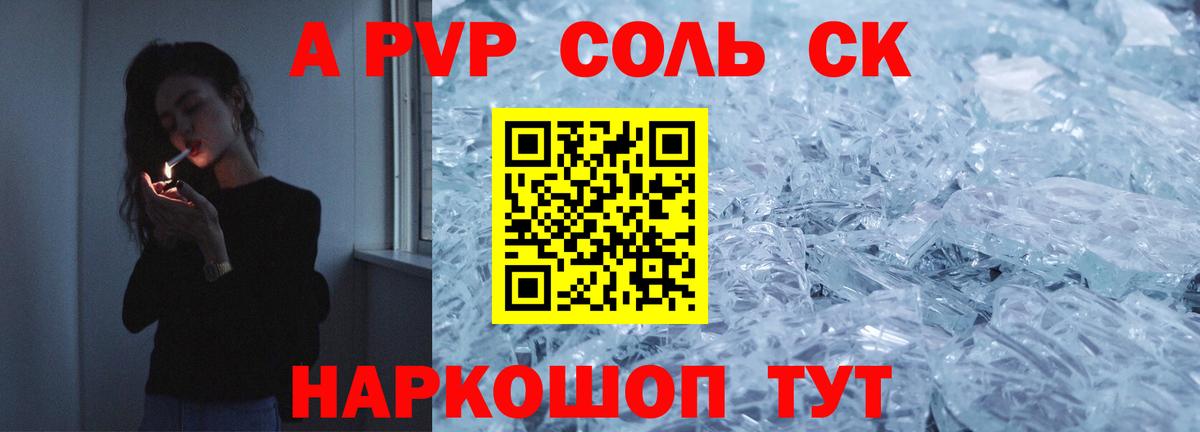Alpha-PVP  Вход с VPN  Курган  A PVP Crystall  Alpha-PVP мука 