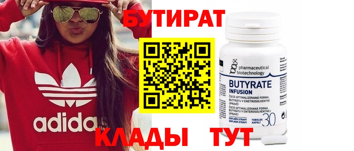 Курган  Бутират бутик  Вход с VPN 