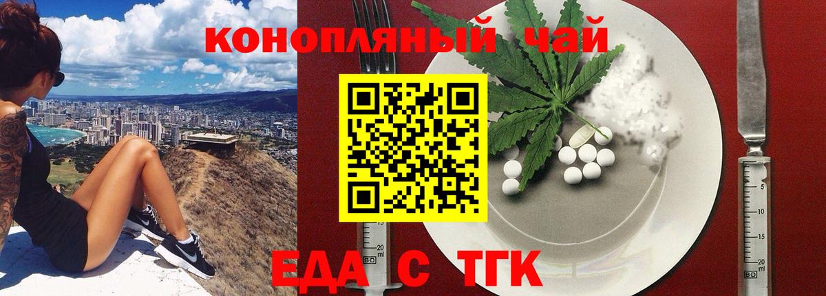 Курган  Еда ТГК конопля  Вход с VPN 
