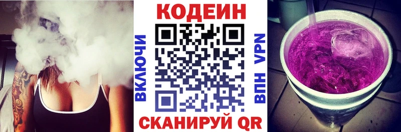 mega вход  как найти наркотики  Курган  Codein Purple Drank 