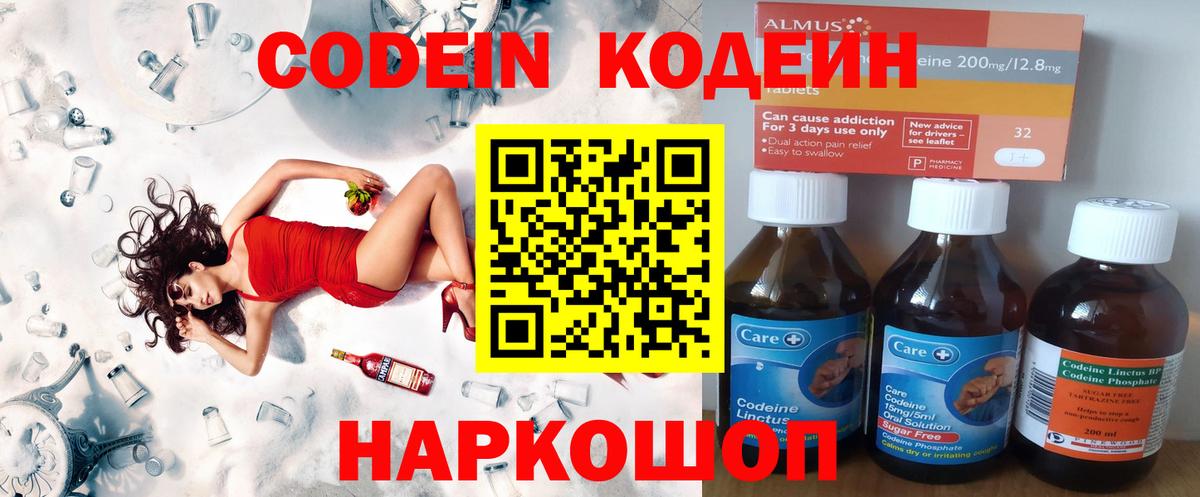 Codein напиток Lean (лин)  Вход с VPN  Курган 