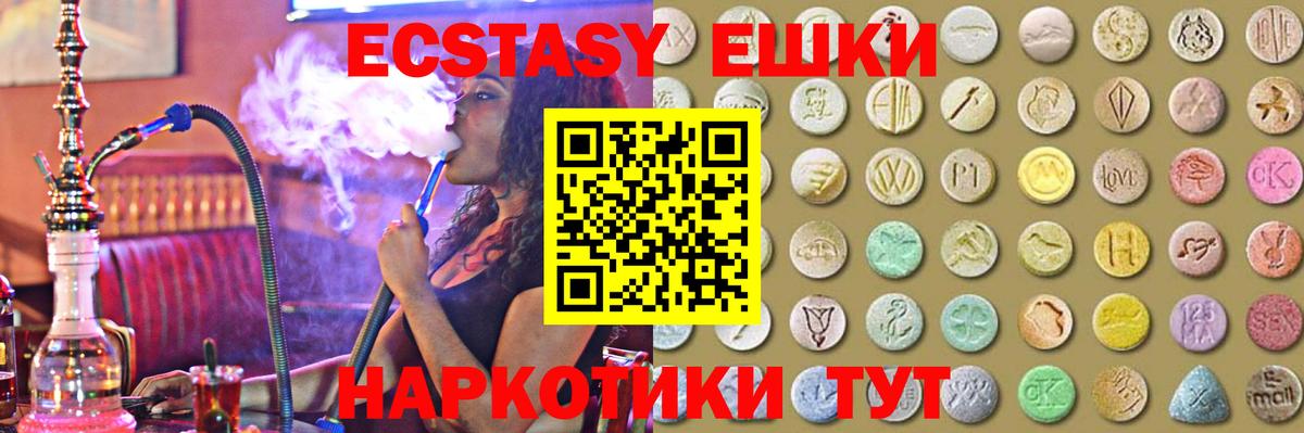 Ecstasy круглые  Вход с VPN  Курган  Экстази TESLA 