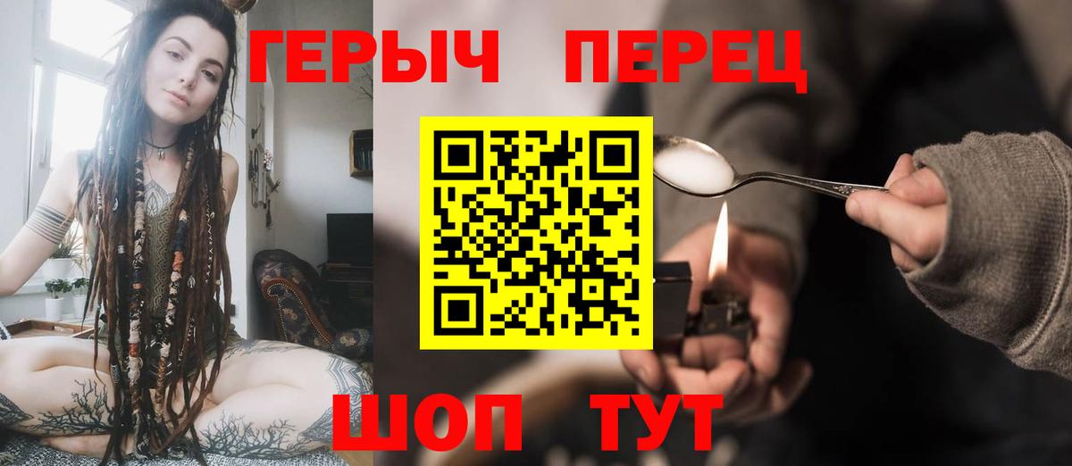 Героин белый  Вход с VPN  ГЕРОИН  Курган 