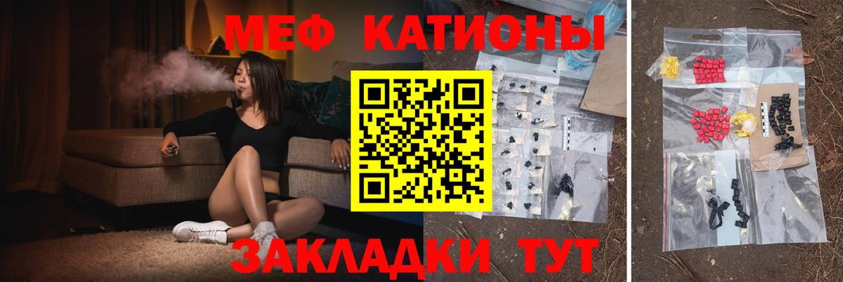 Меф мяу мяу Курган