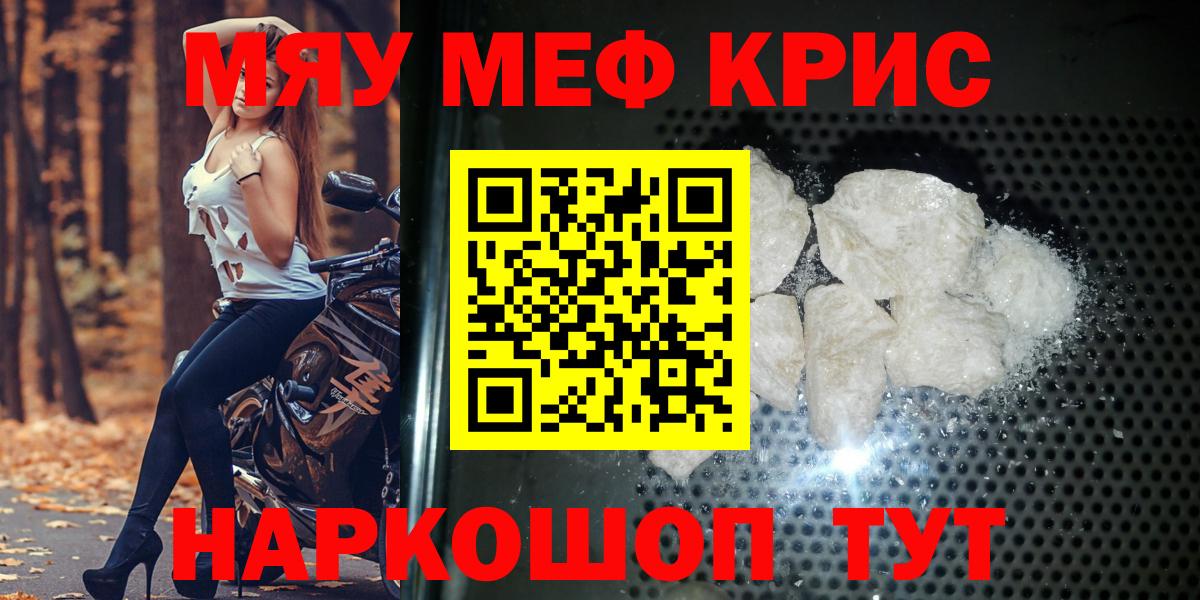 Меф  МЯУ-МЯУ мяу мяу  Вход с VPN  Курган  Меф кристаллы 