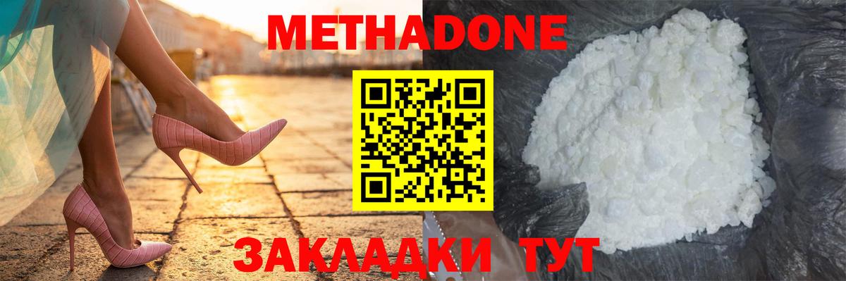 Курган  МЕТАДОН VHQ  Вход с VPN  МЕТАДОН мёд 